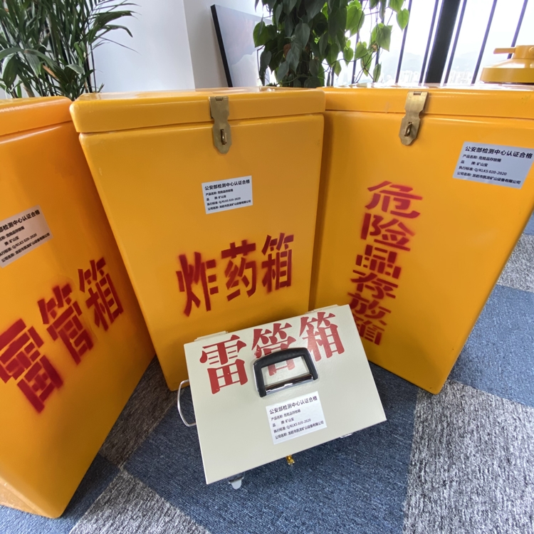 翼城火工品存放箱 手提式雷管炸药箱的材质特性与标准规格解析