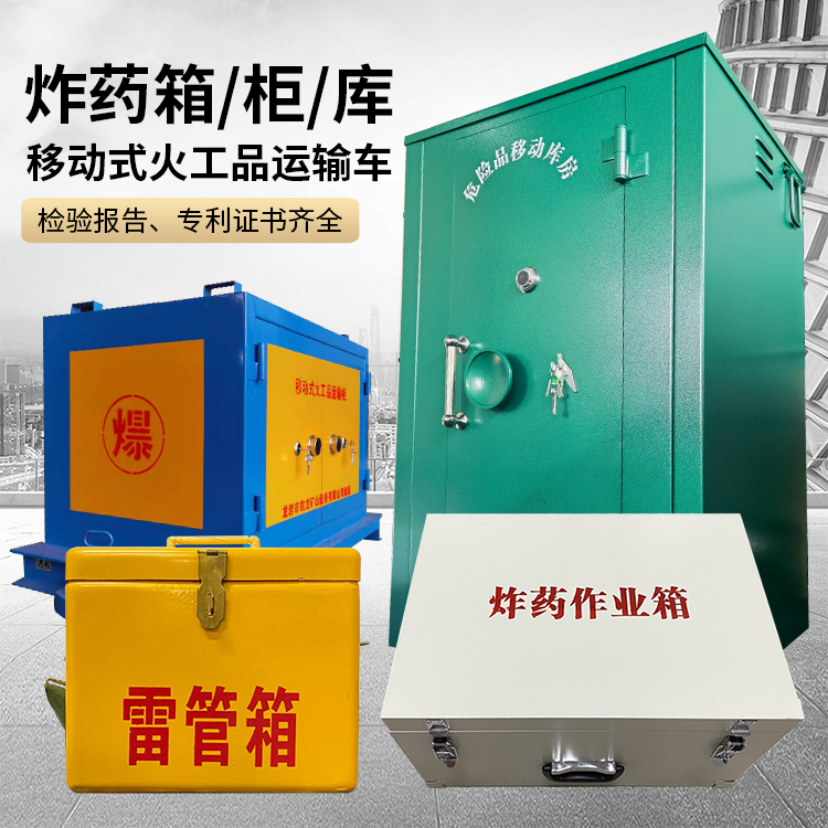 翼城易爆品存放柜 炸药柜 凯龙火工品存放柜型号解析与核心功能